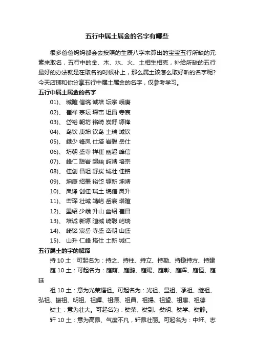 五行中属土属金的名字有哪些