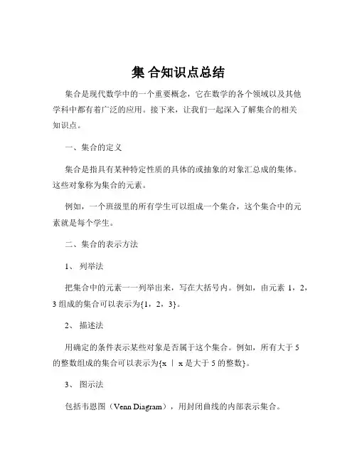 集 合知识点总结