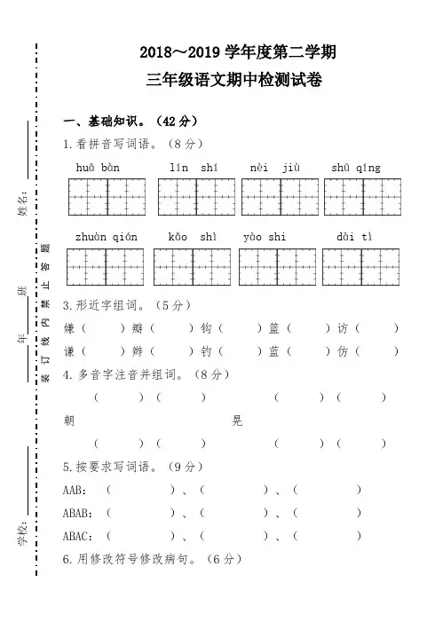 长春版三年级语文下册期中测试卷