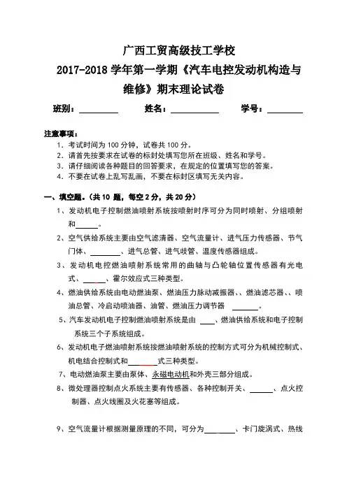 电控发动机期末试卷 -答案