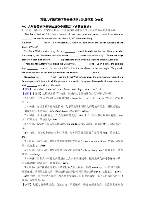 英语八年级英语下册语法填空100及答案(word)