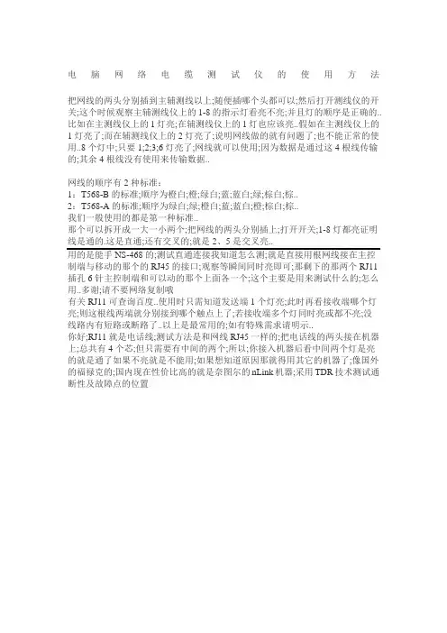 电脑网络电缆测试仪的使用方法
