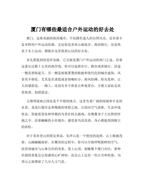 厦门有哪些最适合户外运动的好去处