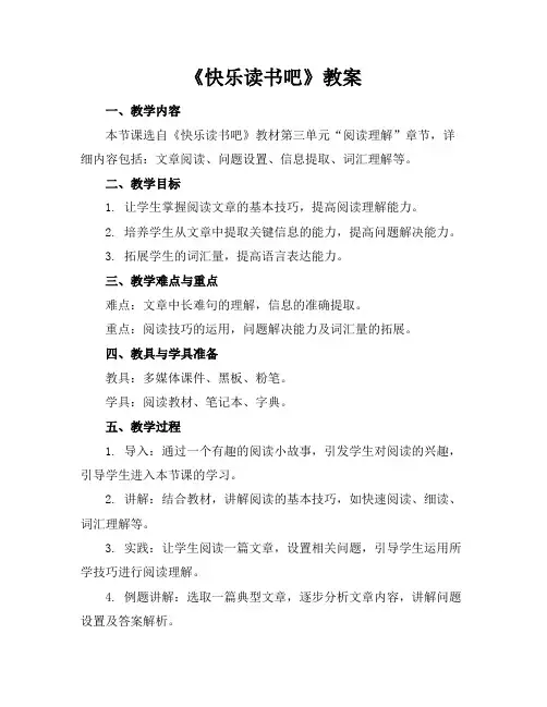 《快乐读书吧》教案