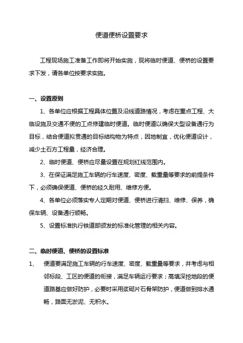 便道便桥施工标准