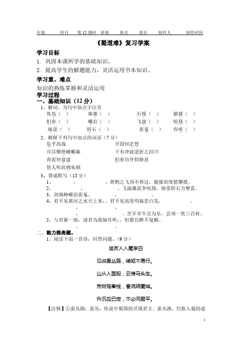 第2课时蜀道难学案含答案