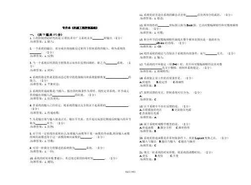 专升本《机械工程控制基础》_试卷_答案