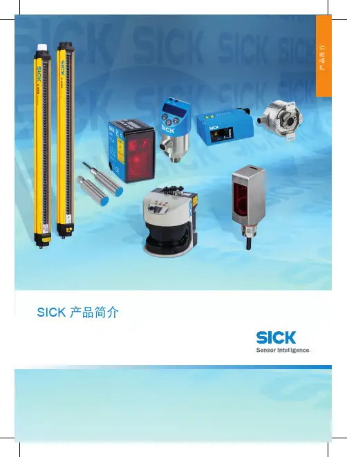 SICK全系列产品简介