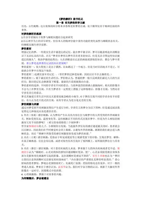 06 《梦的解析》西方心理学史读书札记