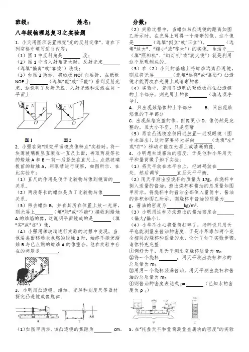 沪科版八年级物理上学期实验题训练