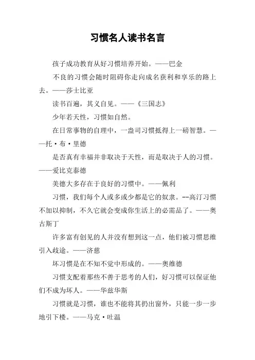 习惯名人读书名言