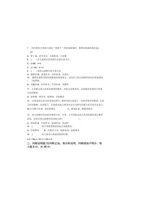 学前教育学模拟试卷带答案