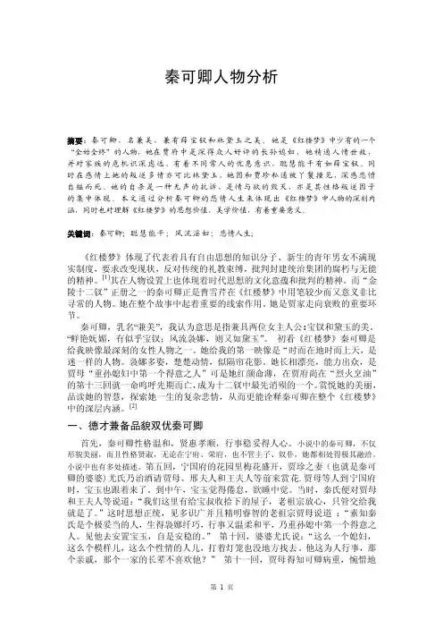 红楼梦秦可卿分析