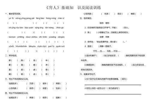 《穷人》基础知识及阅读训练(含答案)