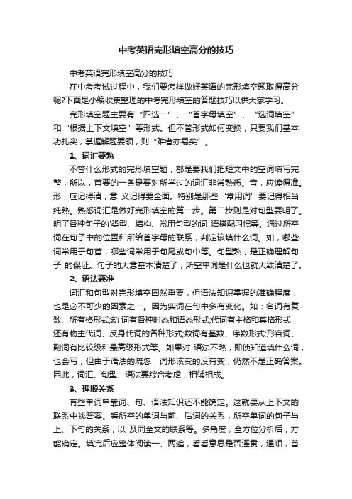 中考英语完形填空高分的技巧
