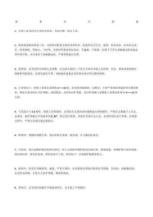 移架安全措施