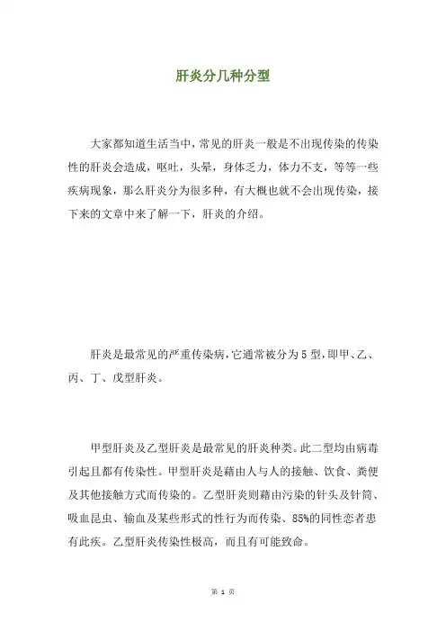 肝炎分几种分型