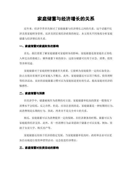 家庭储蓄与经济增长的关系