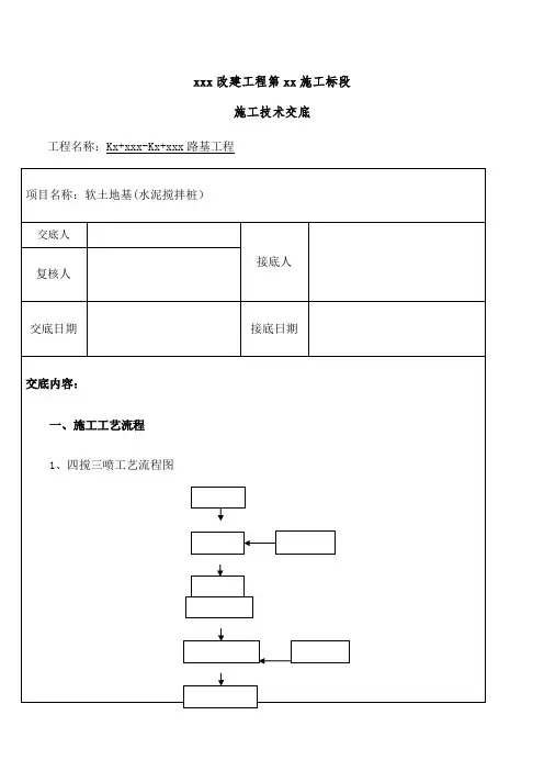 水泥搅拌桩施工技术交底