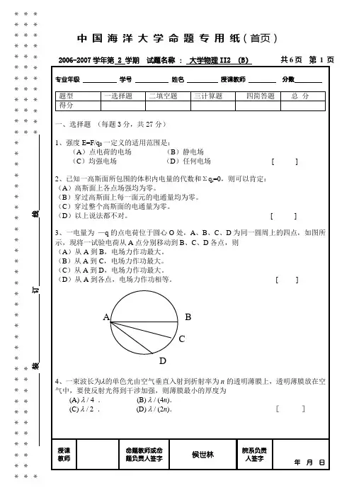 大学物理II2-B试题及答案马丽珍