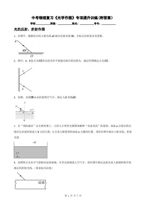 中考物理复习《光学作图》专项提升训练(附答案)
