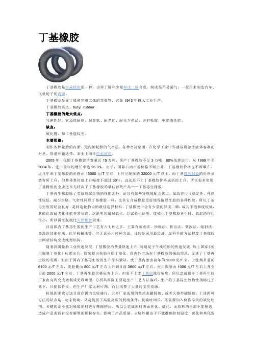 丁基橡胶