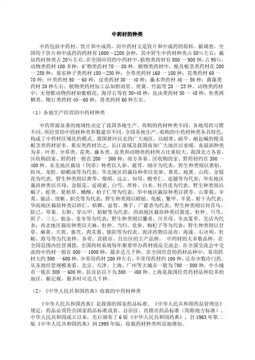 中药材种类