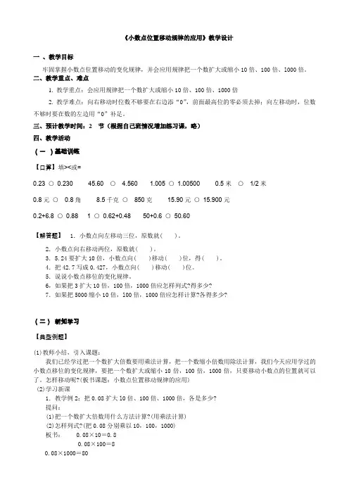 五年级上册数学教案-5.2 一个数乘10、100、1000的计算规律｜苏教版(2014秋)