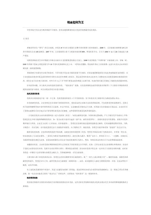 现金如何为王