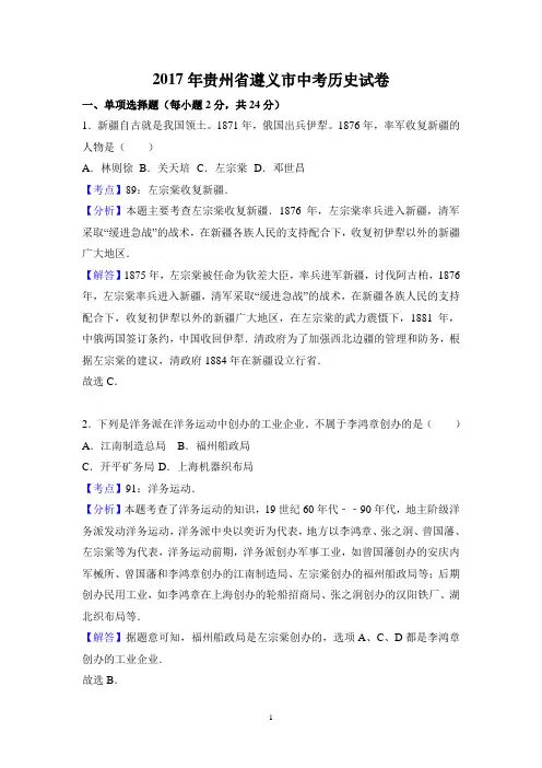 2017年贵州省遵义市中考历史试卷
