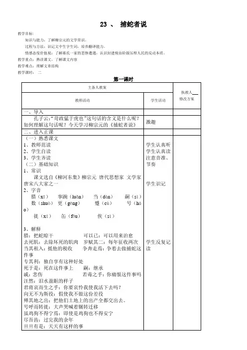 初中语文语文版九年级上第六单元23捕蛇者说(柳宗元)
