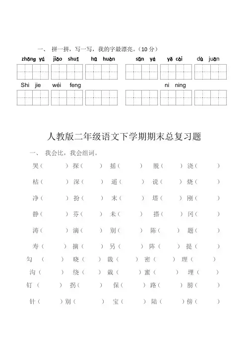 人教版二年级语文形近字组词