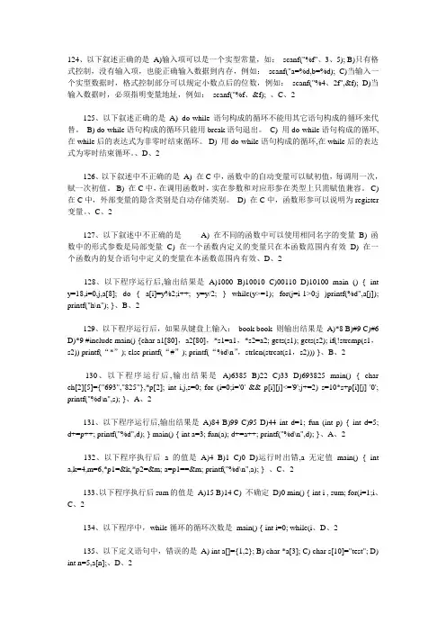 计算机二级c 南开100题