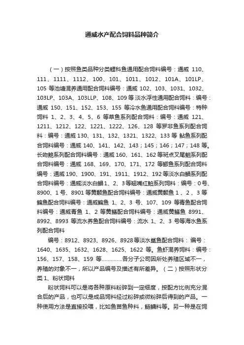 通威水产配合饲料品种简介