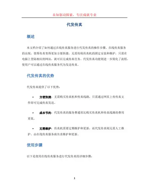 代发传真 (4)