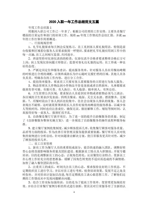 2020入职一年工作总结范文五篇