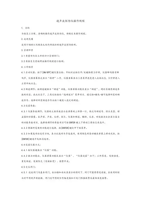 超声波探伤仪操作规程