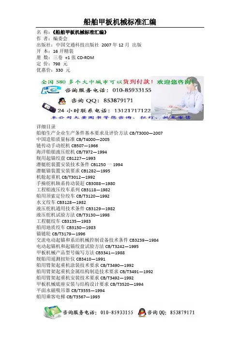 船舶甲板机械标准汇编