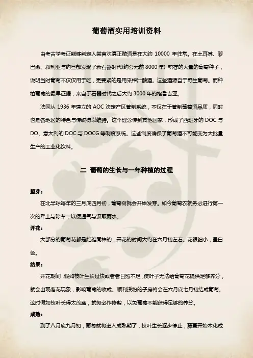 葡萄酒实用培训资料
