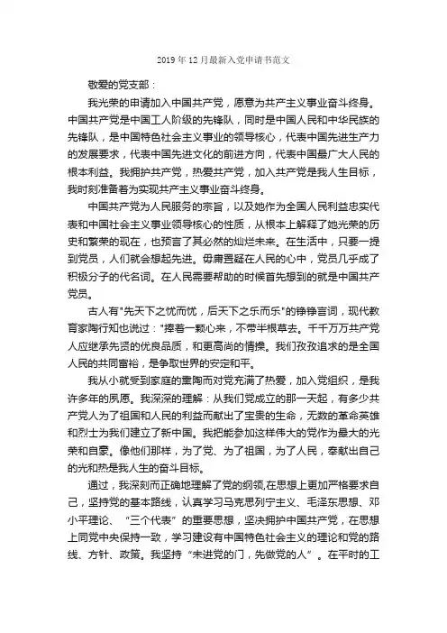 2019年12月最新入党申请书范文_入党申请书范文_