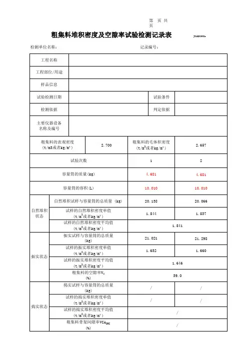 粗集料(自动计算)5-19