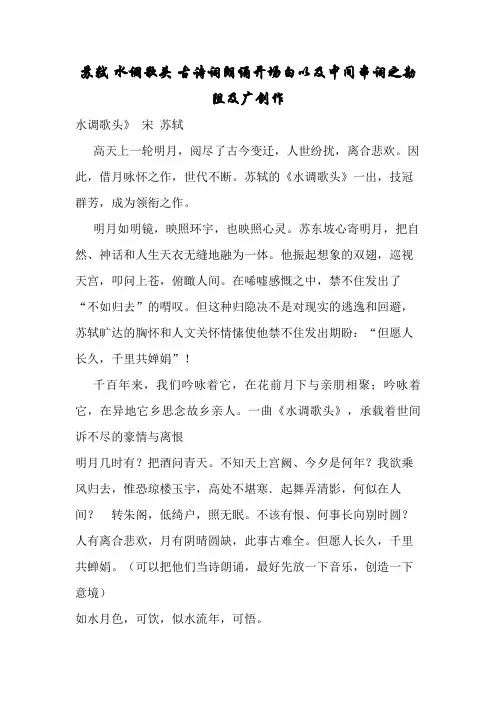 水调歌头 古诗词朗诵开场白以及中间串词
