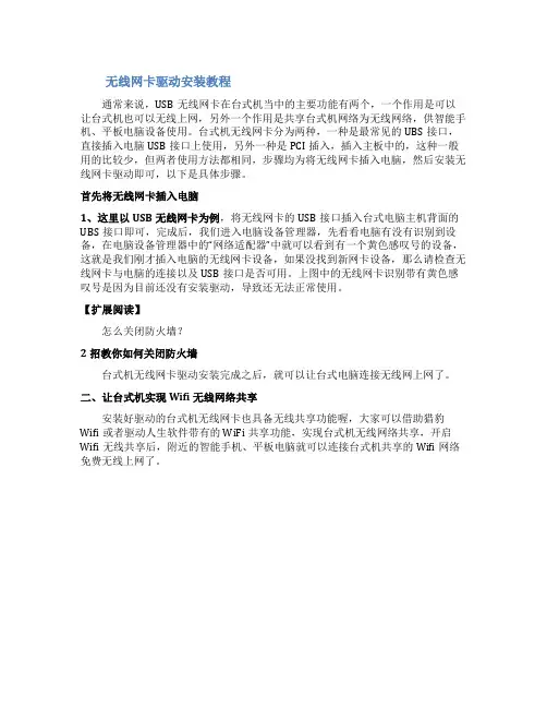 无线网卡驱动安装教程