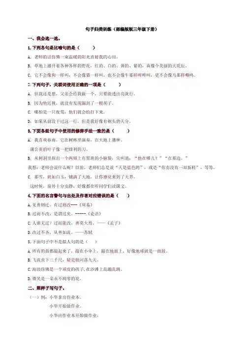 2020新教材部编本三年级语文下册专项练习试题【句子专项】(含答案)