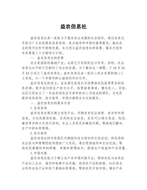 益农信息社