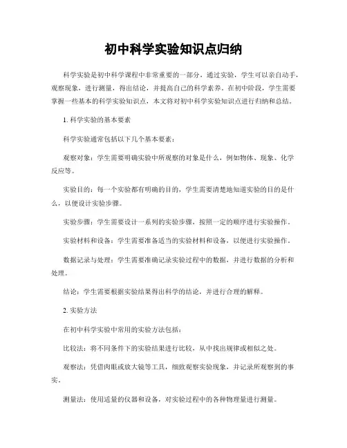 初中科学实验知识点归纳