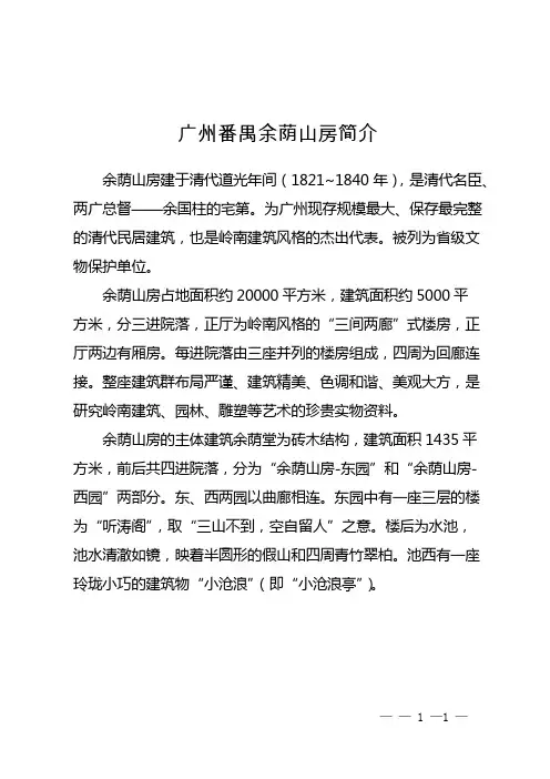 广州番禺余荫山房简介