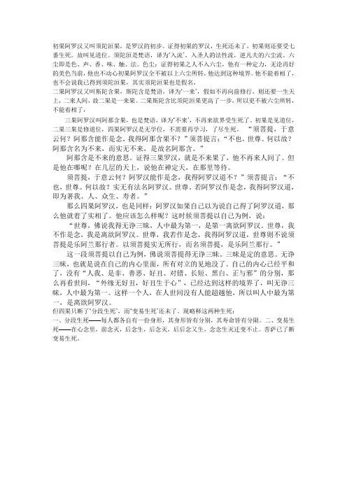 初果阿罗汉又叫须陀洹果