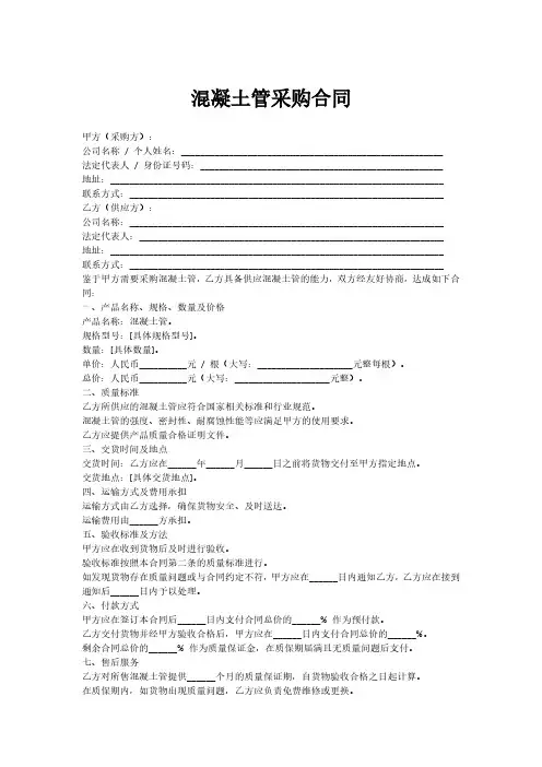 混凝土管合同