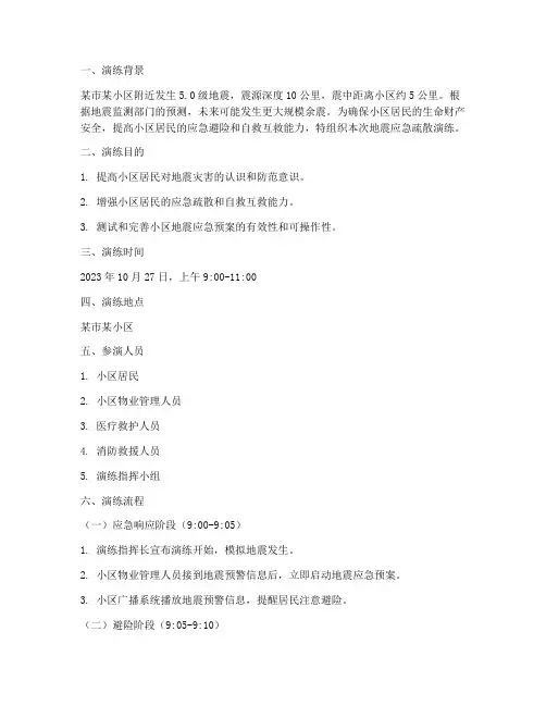 应急预案演练脚本